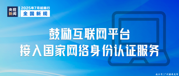 金来源 7月，这些新规将影响你我生活